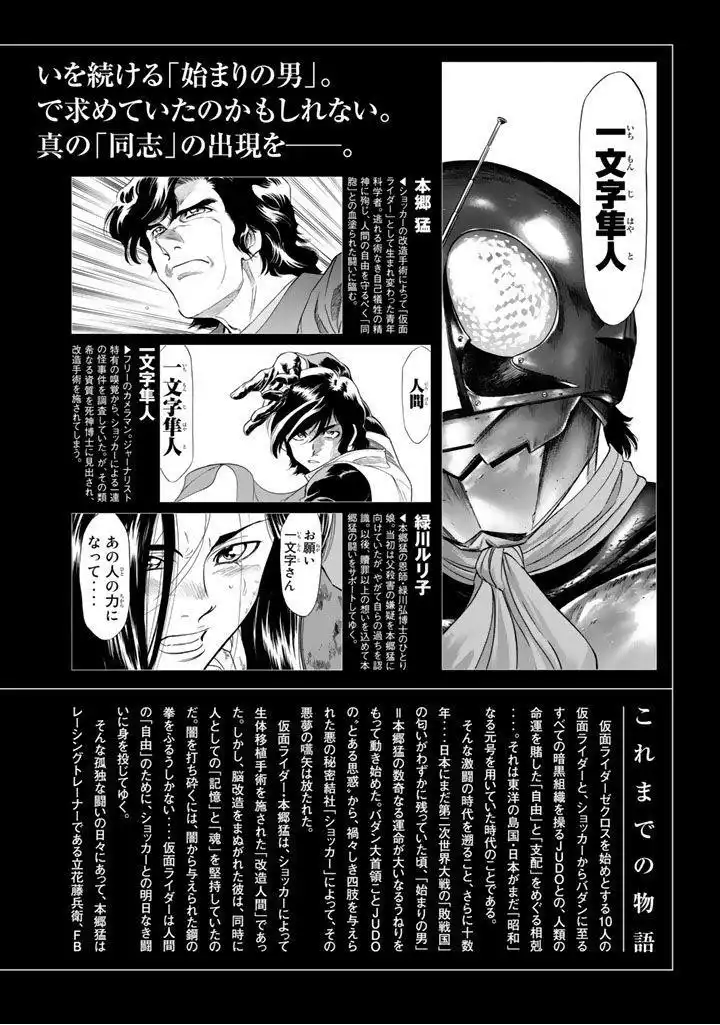 Shin Kamen Rider Spirits Chapter 3 4